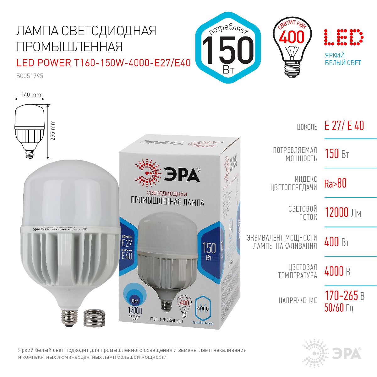 Лампа светодиодная Эра E40 150W 6500K LED POWER T160-150W-4000-E27/E40 Б0051795