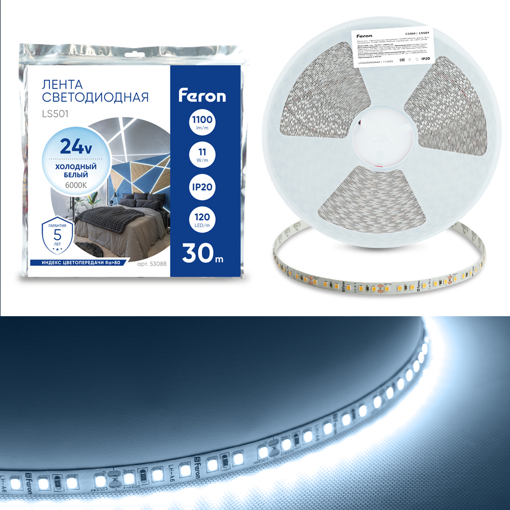 Светодиодная лента 24V Feron LS501, 120*SMD2835, 11W/m, IP20, 6000К (холодный белый) 53088