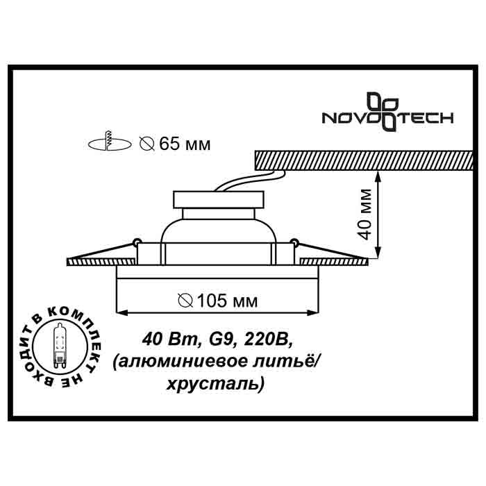 Встраиваемый светильник Novotech Cosmo 369412