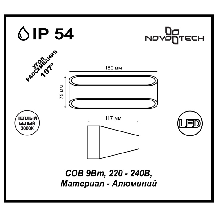 Уличный настенный светодиодный светильник Novotech Calle 357517