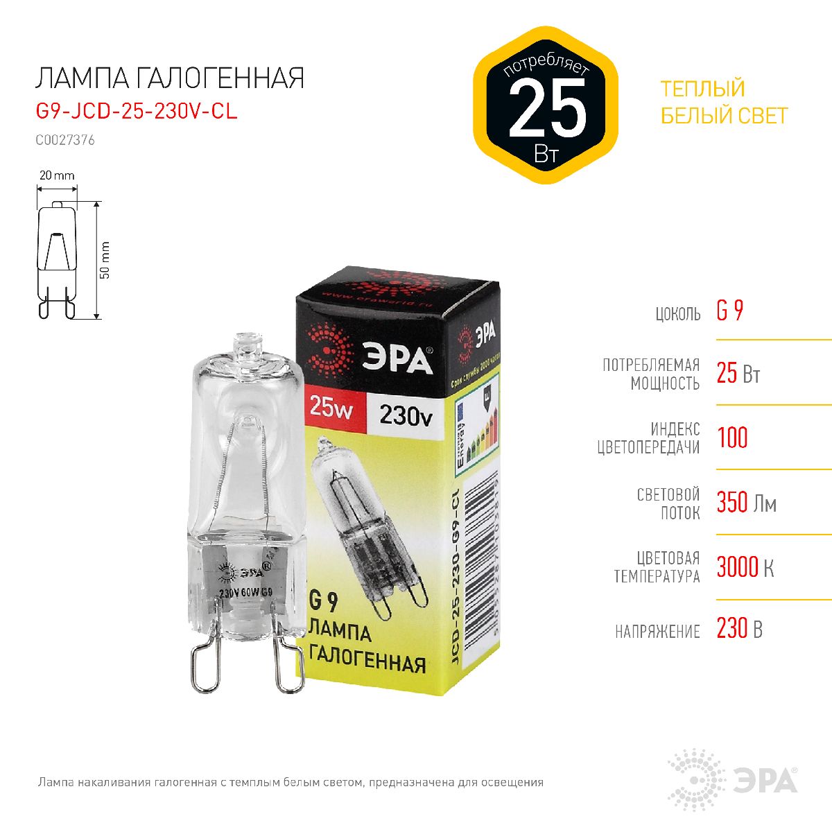 Лампа галогенная Эра G9 25W 3000K G9-JCD-25-230V-CL C0027376 УЦ