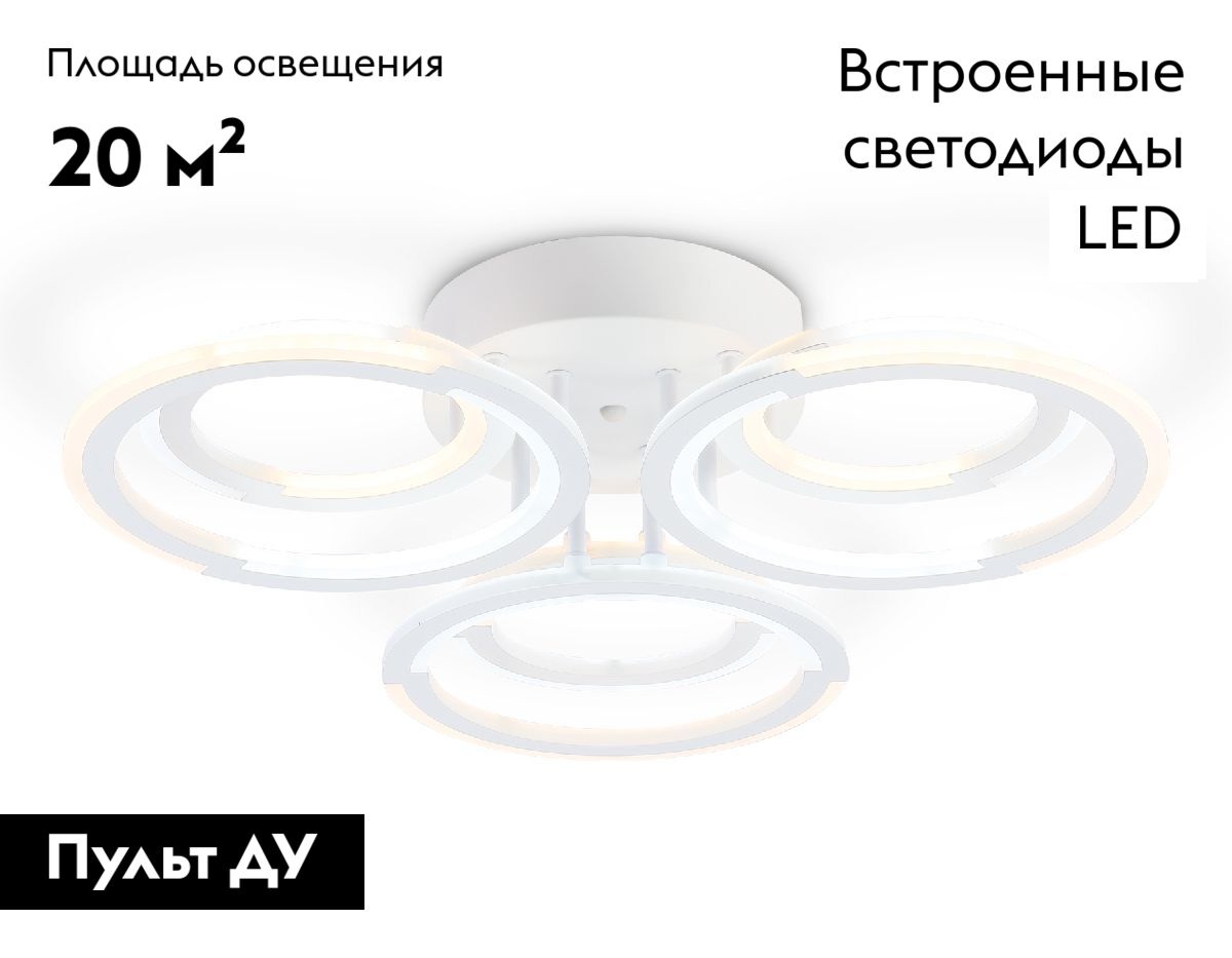 Потолочная люстра с пультом управления Ambrella Light Original Acrylica FA8943