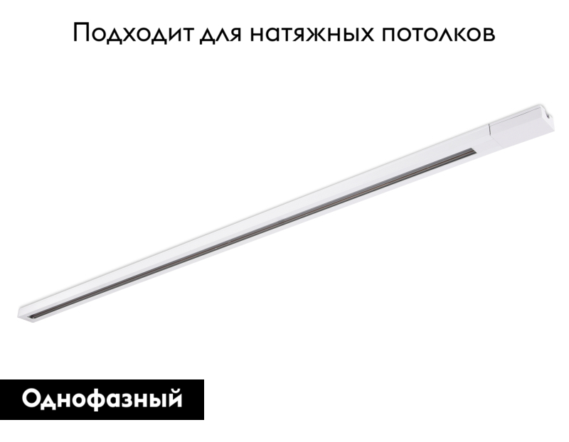 Шинопровод однофазный Ambrella Light Track System GL7012