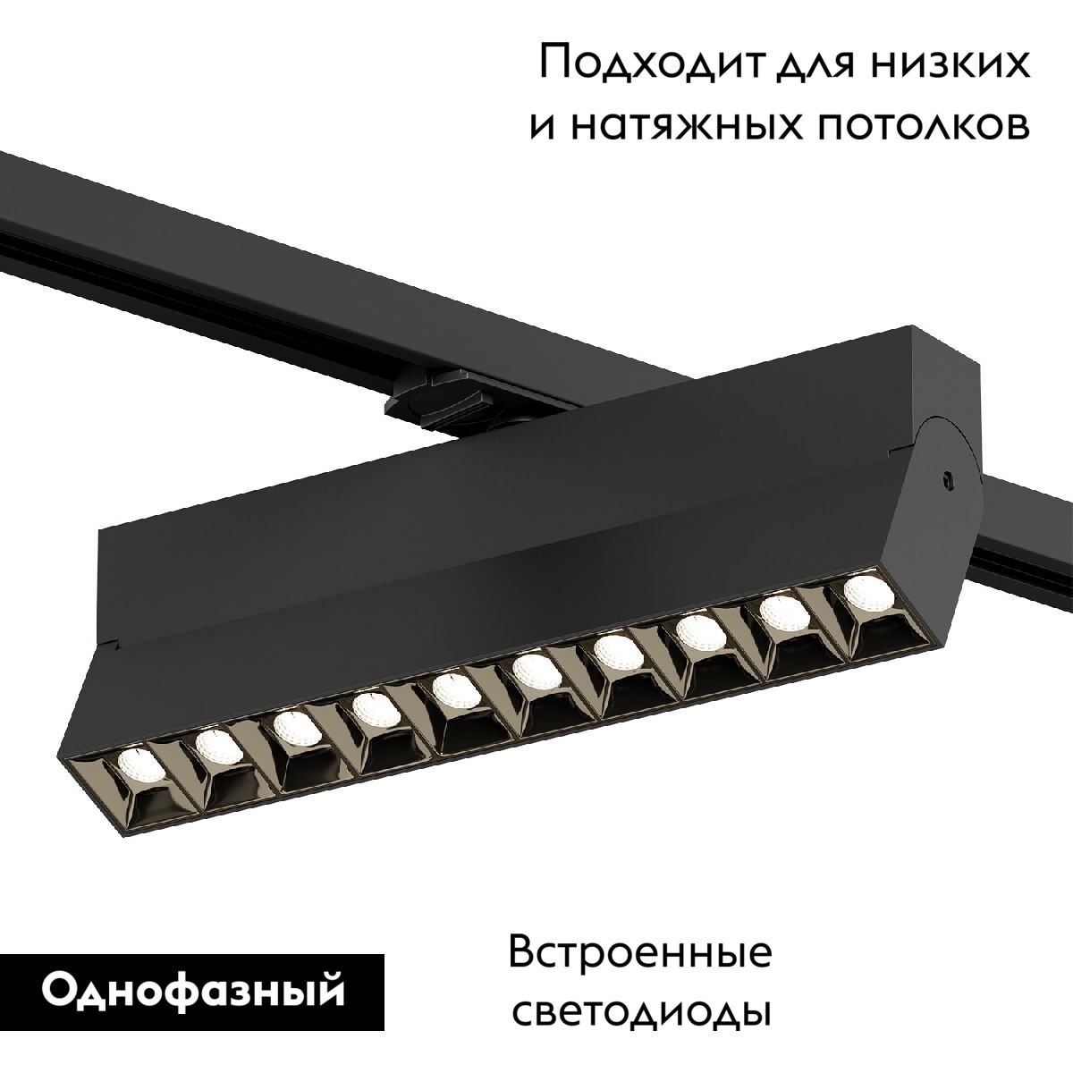 Трековый однофазный светильник Denkirs Edder DK6636-BK