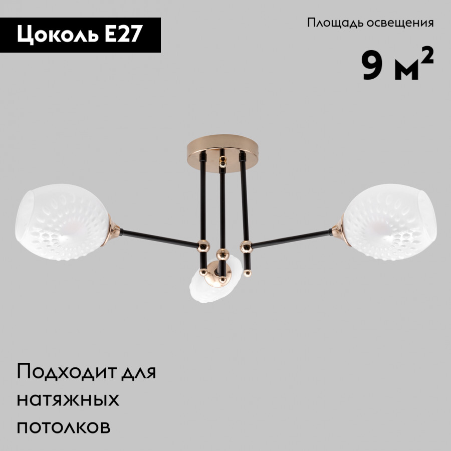 Потолочная люстра IMEX MD.4144-3-S-BK+FGD