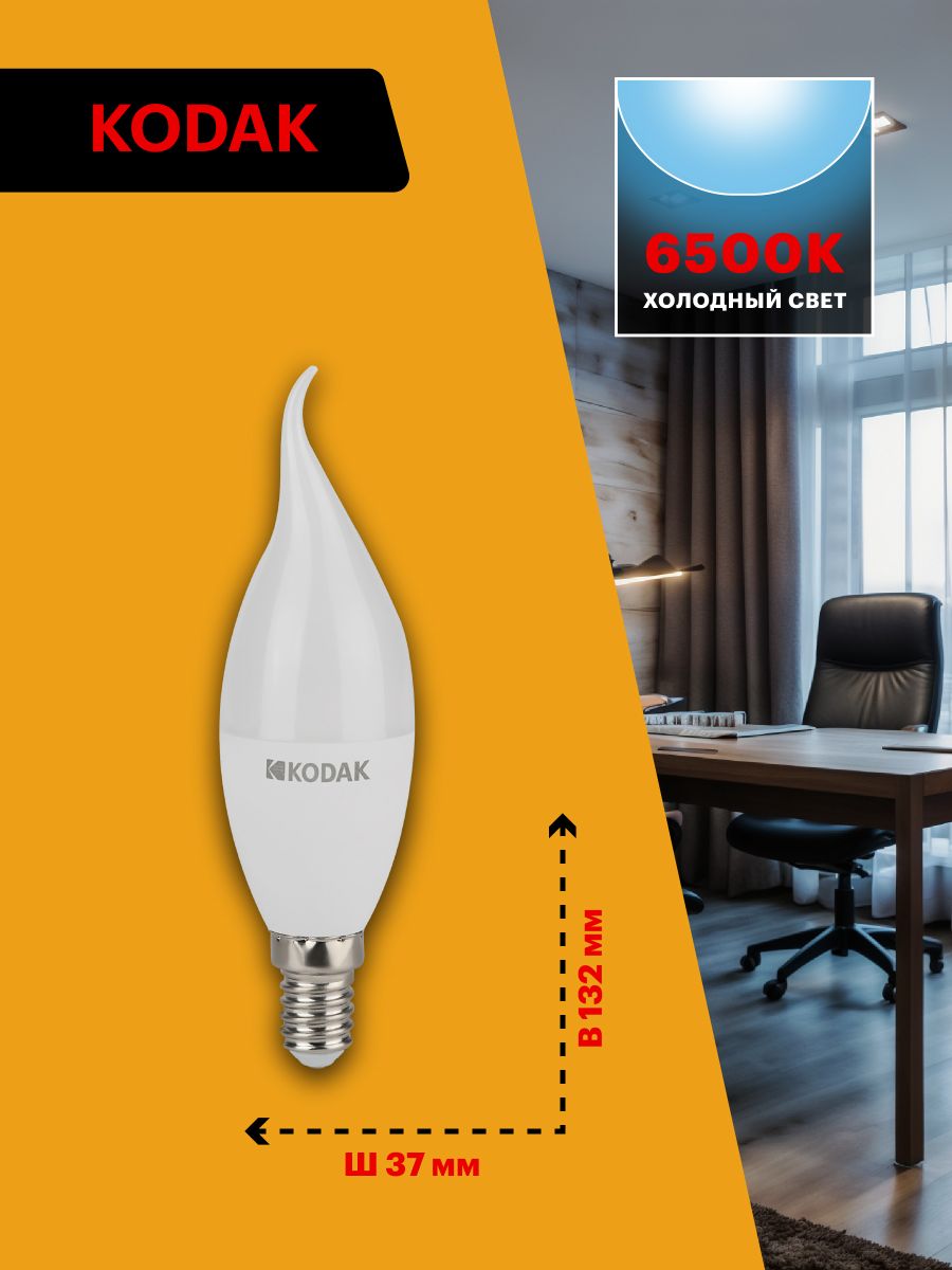 Лампа светодиодная Kodak LED BXS-11W-865-E14 K 11Вт свеча на ветру холодный дневной свет Е14 Б0057637