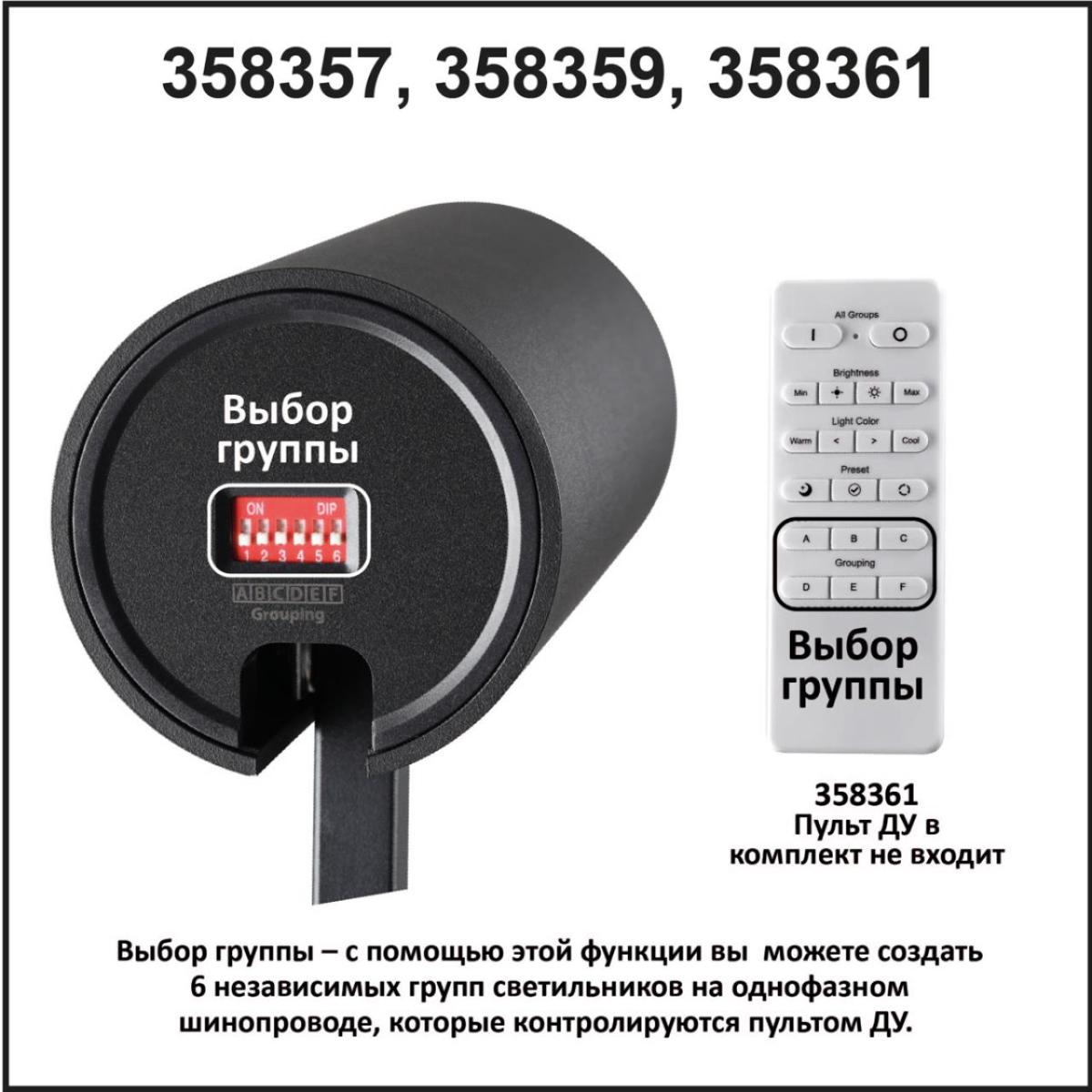 Трековый однофазный светильник NOVOTECH NAIL 358361