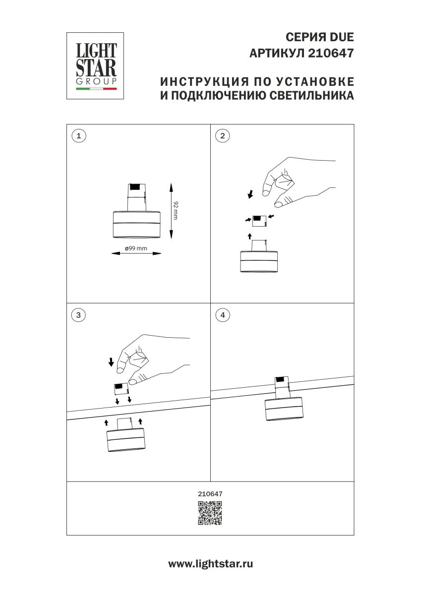 Трековый однофазный светильник Lightstar Due Hermes 210647