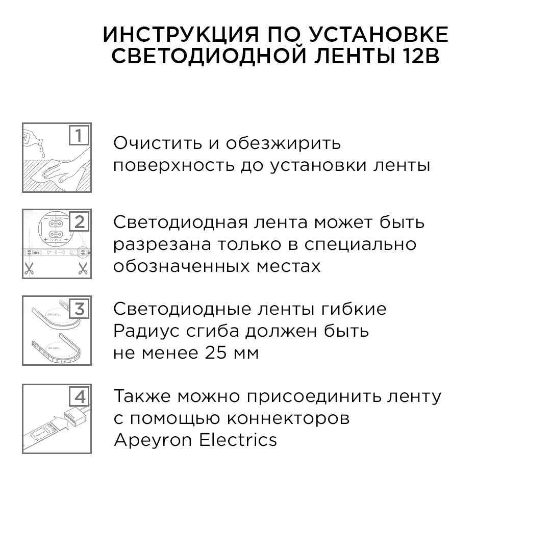 Комплект светодиодной ленты Apeyron 12В 4.8Вт/м smd 3528 60 д/м IP20 2,5м 6500K (блок, коннектор) 10-07