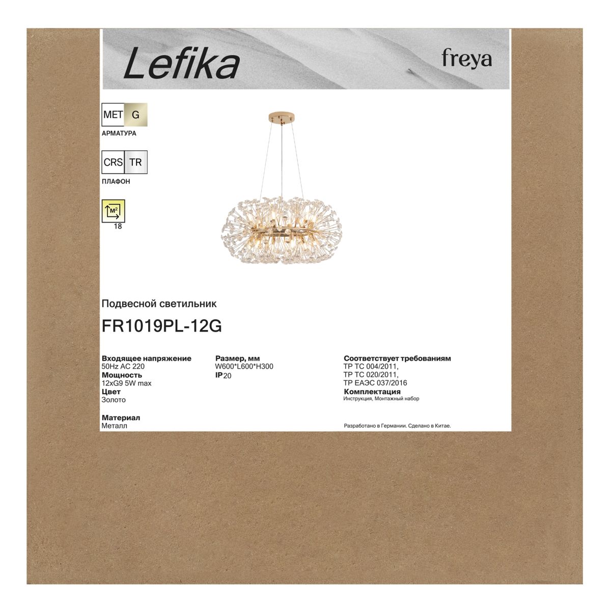 Подвесная люстра Freya Lefika FR1019PL-12G
