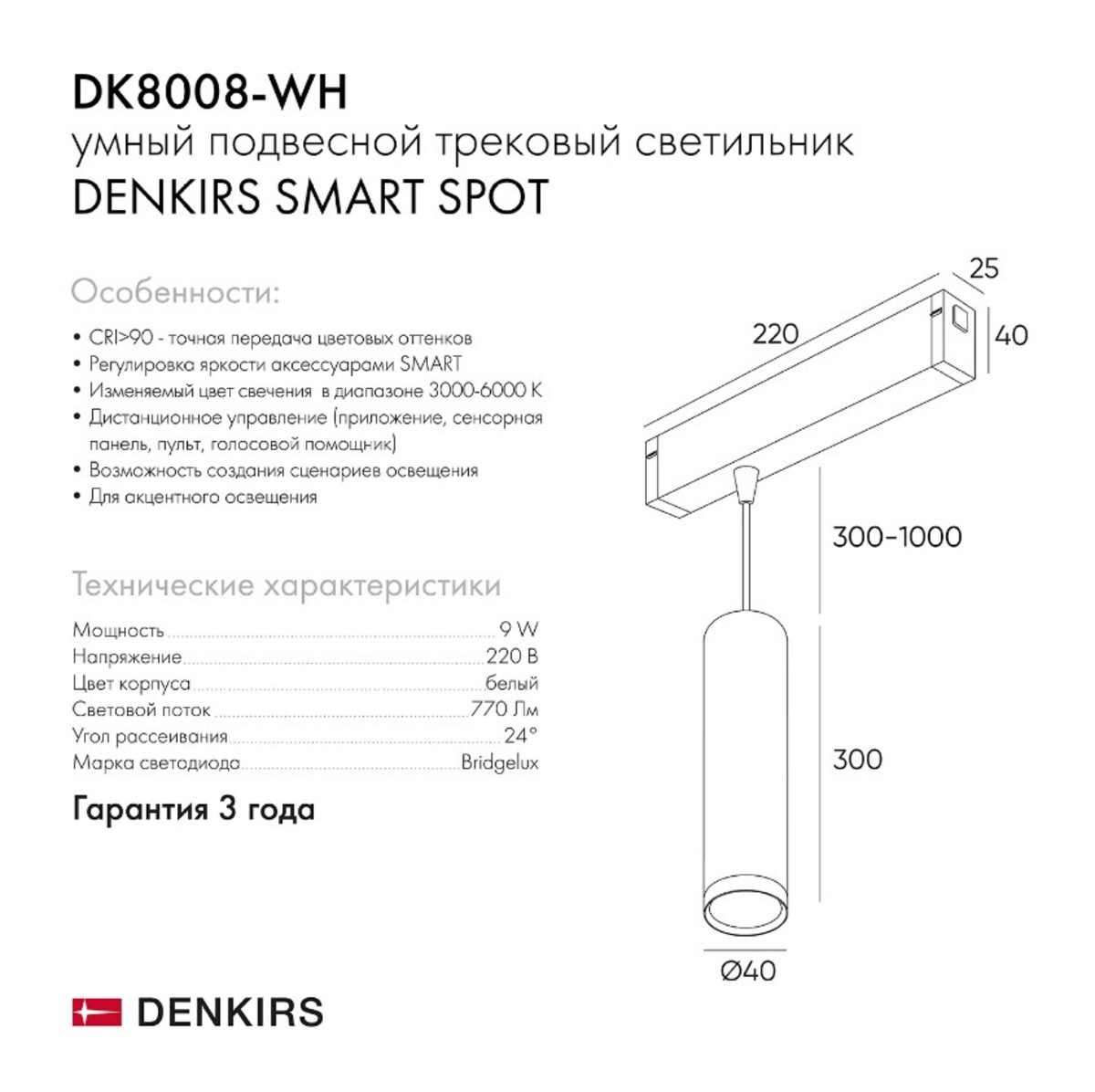 Трековый светильник Denkirs Smart DK8008-WH