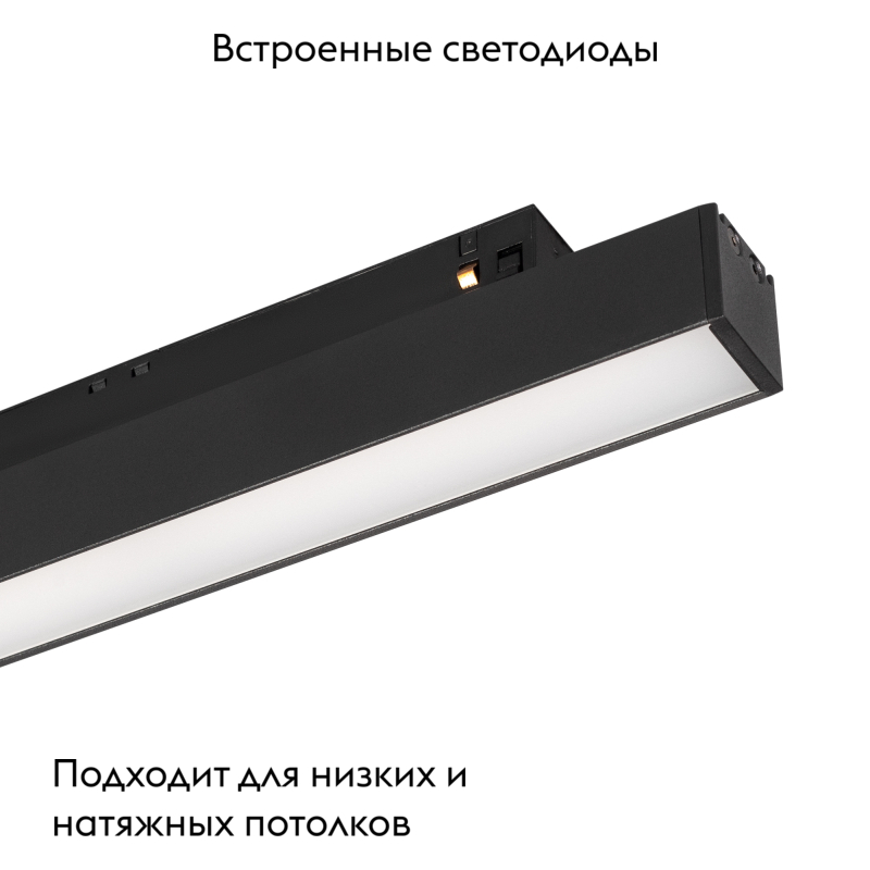 Трековый светильник Arlight Mag-Orient-Flat-L465-16W Warm3000 033612