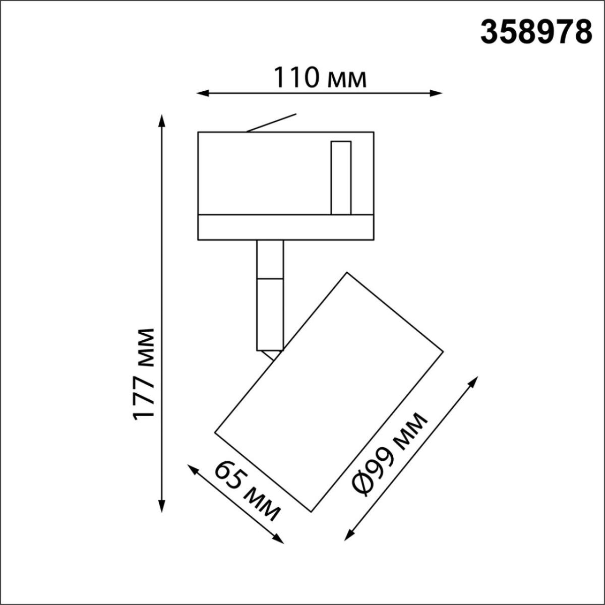 Трековый светильник Novotech Giro 358978