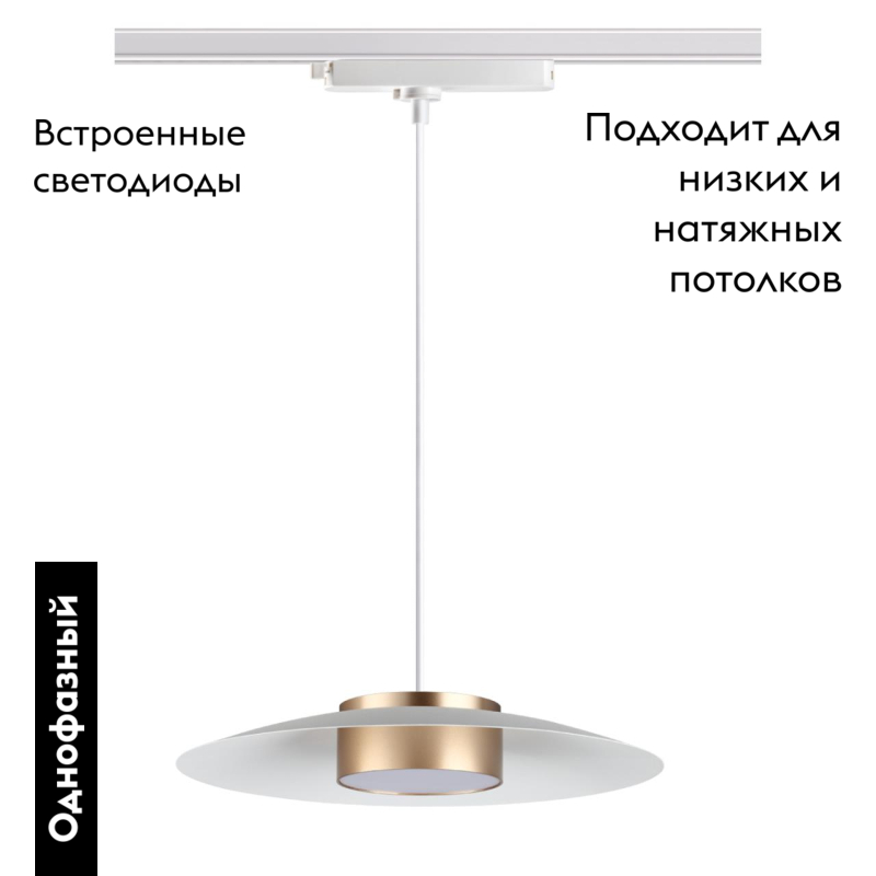 Трековый светильник Novotech Pilz 358896