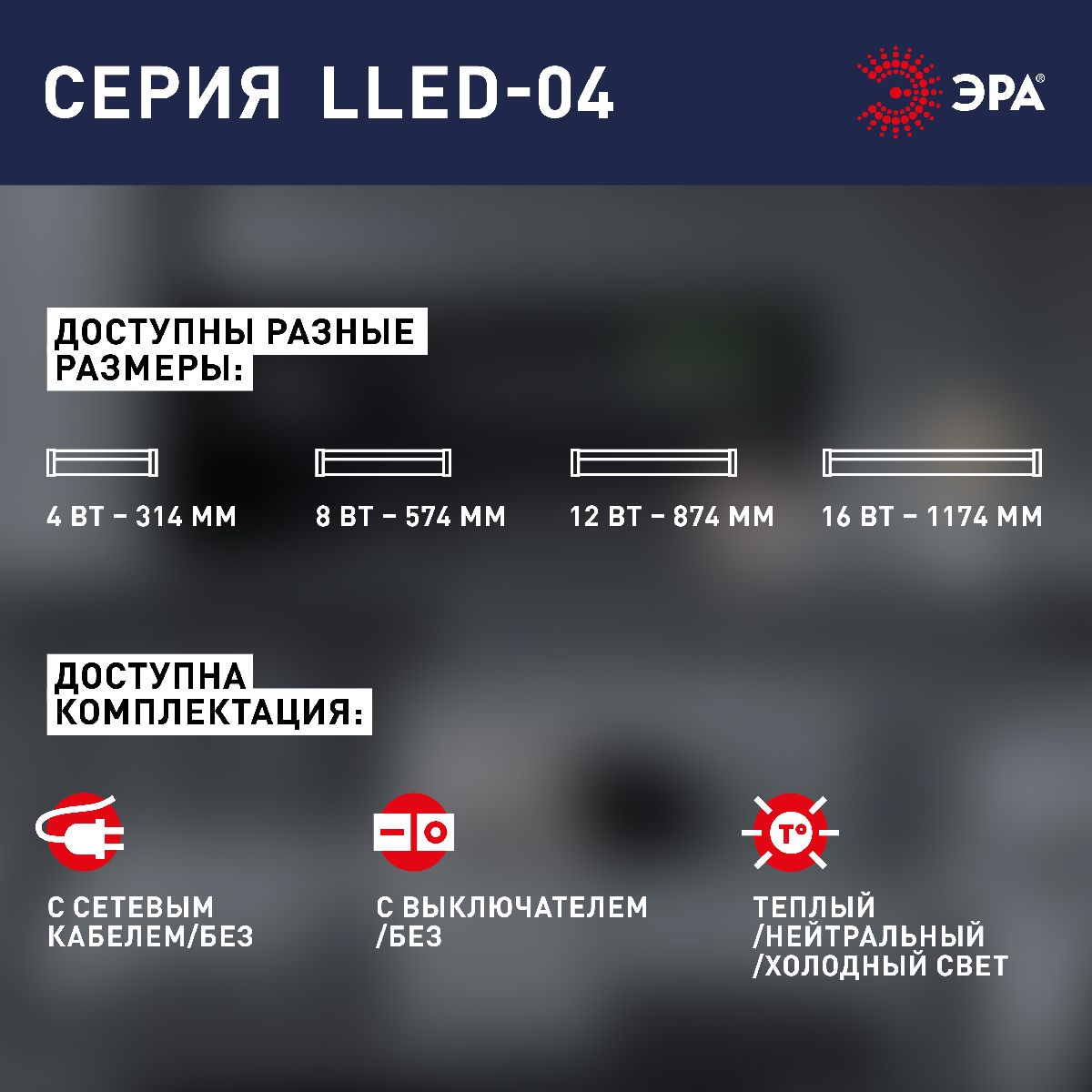 Линейный светильник Эра LLED-04-0-30K-104 Б0066718