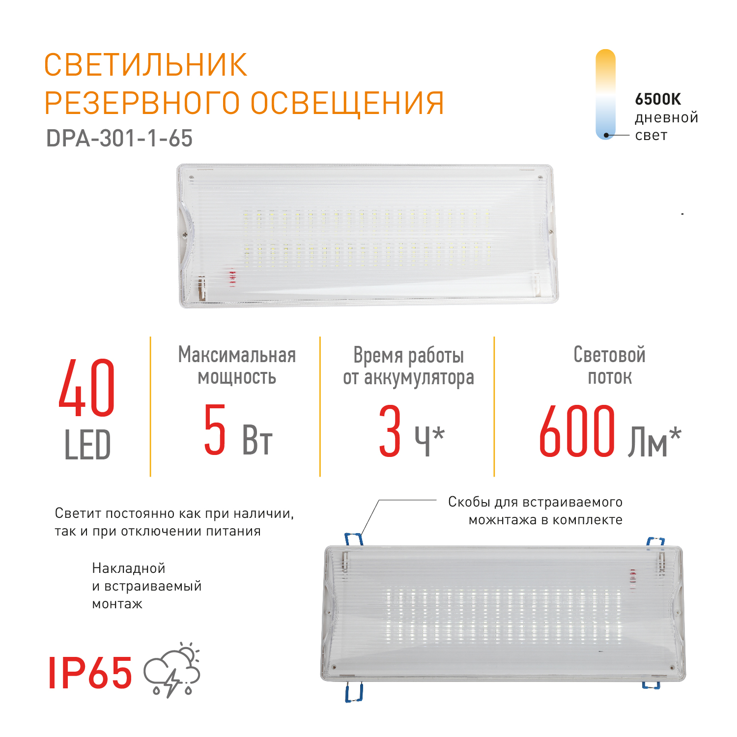 Аварийный светильник Эра DPA-301-1-65 Б0051843 в Москве