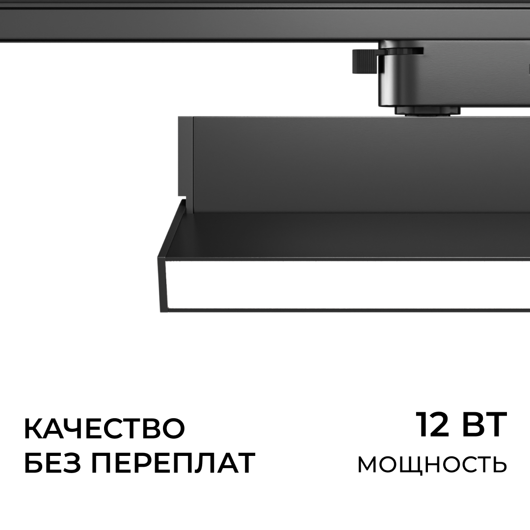 Трековый однофазный светильник Apeyron 25-25
