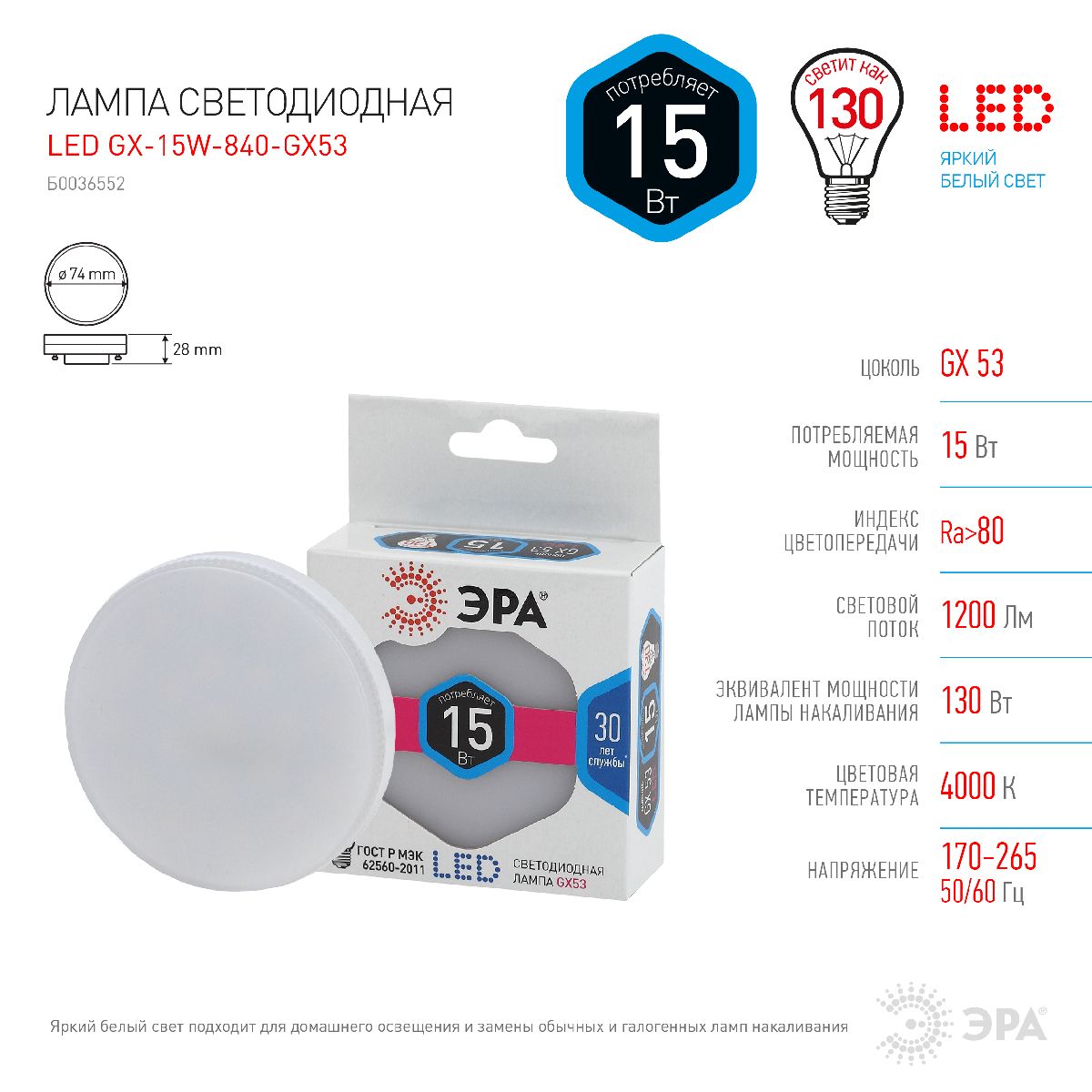 Лампа светодиодная Эра GX53 15W 4000K LED GX-15W-840-GX53 Б0036552