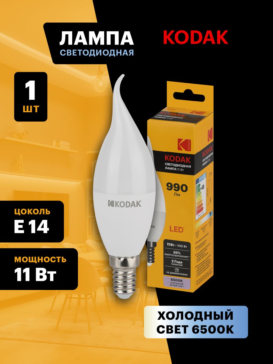Лампа светодиодная Kodak LED BXS-11W-865-E14 K 11Вт свеча на ветру холодный дневной свет Е14 Б0057637
