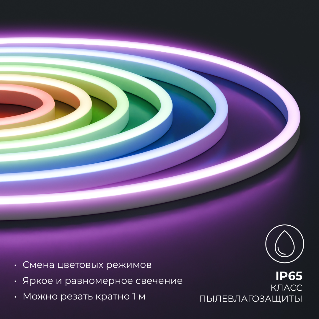 Комплект светодиодного неона Apeyron 220В, 6Вт/м, RGB, smd5050, 80д/м 10м IP65, с аксессуарами (контроллер, заглушка, крепеж - 10шт) 10-108