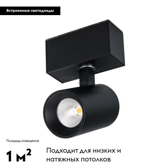 Трековый светодиодный светильник Arlight Mag-Spot-45-R85-3W Day4000 030654 УЦ