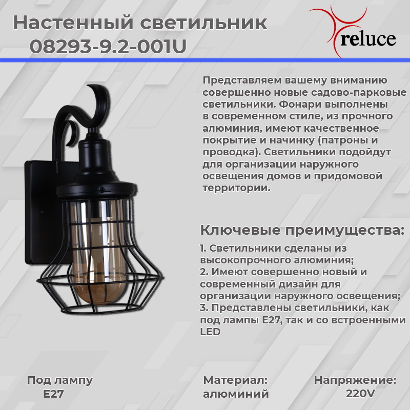 Уличный настенный светильник Reluce 08293-9.2-001U BK