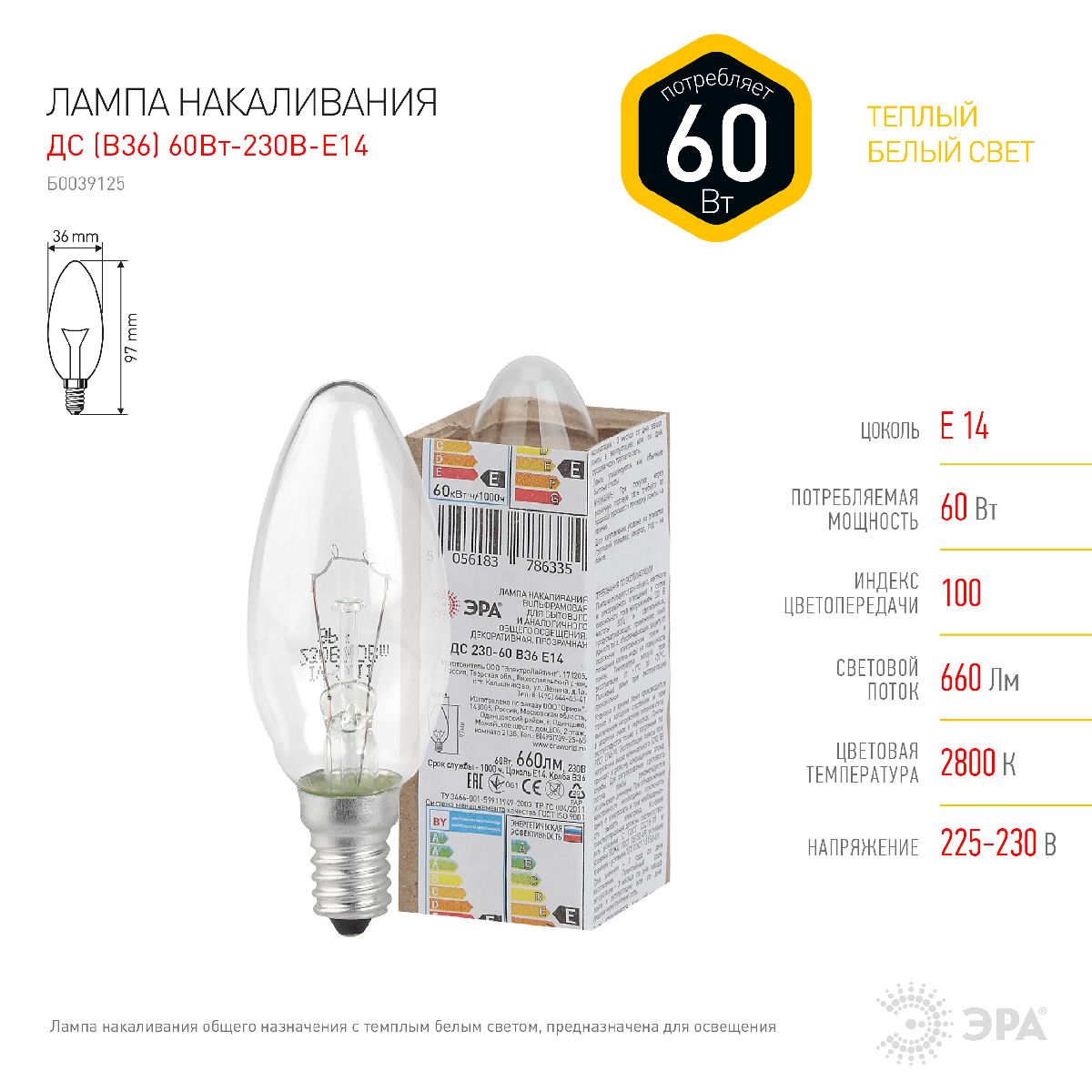 Лампа накаливания Эра E14 60W ДС 60-230-Е14 (гофра) Б0039126