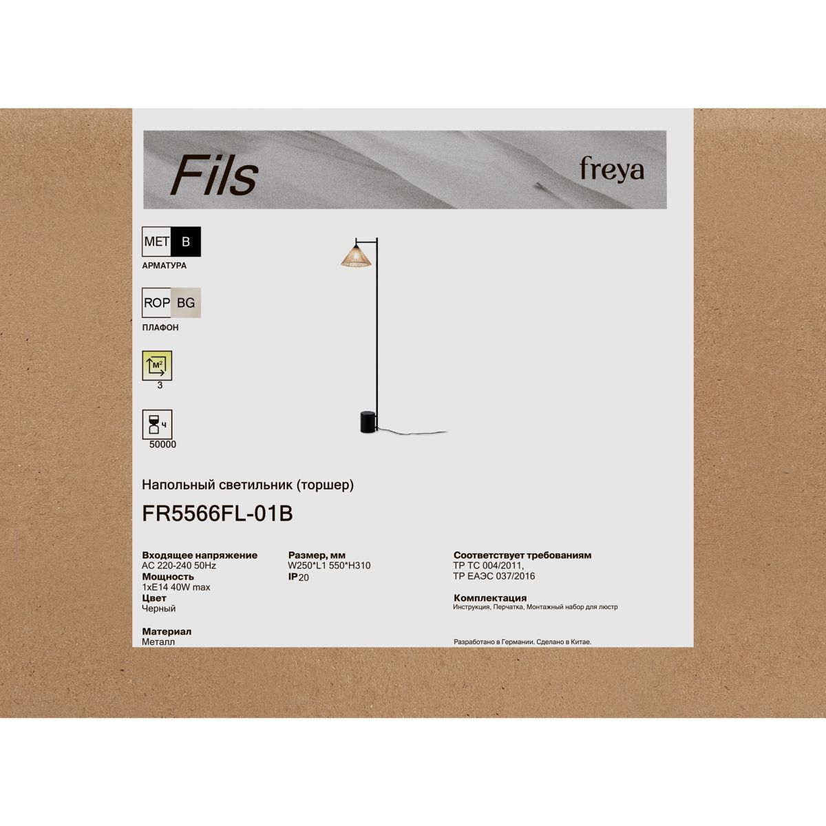 Торшер Freya Fils FR5566FL-01B