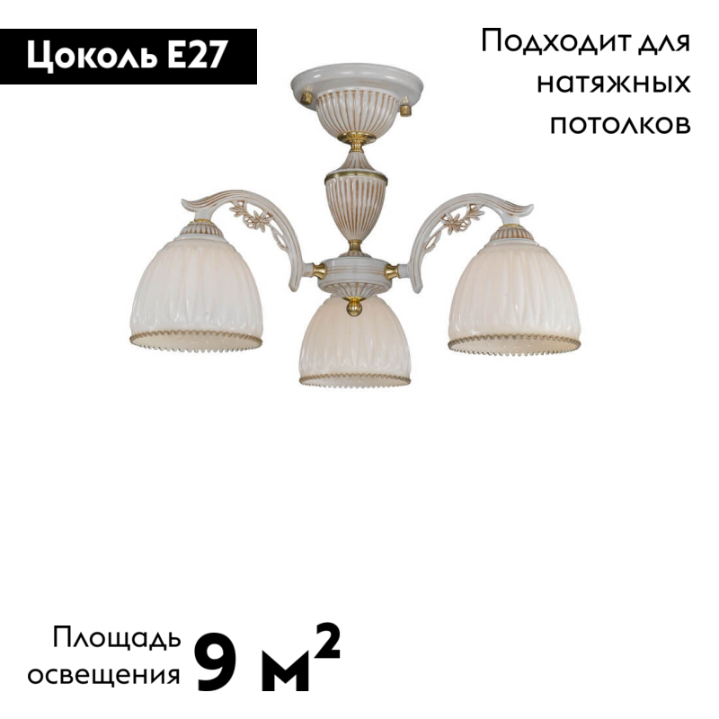 Потолочная люстра Reccagni Angelo PL 9671/3
