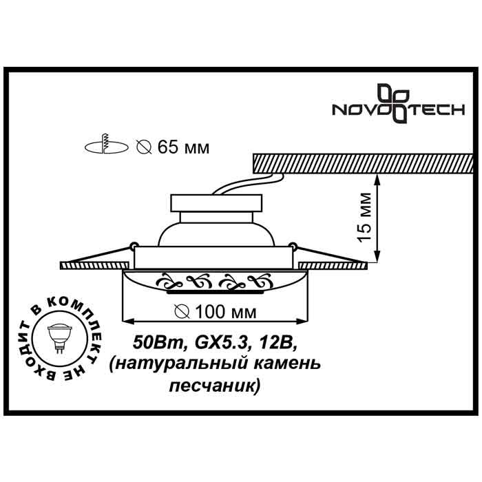 Встраиваемый светильник Novotech SandStone 369833