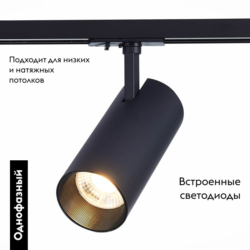 Трековый светильник ST LUCE MONO ST350.436.30.36