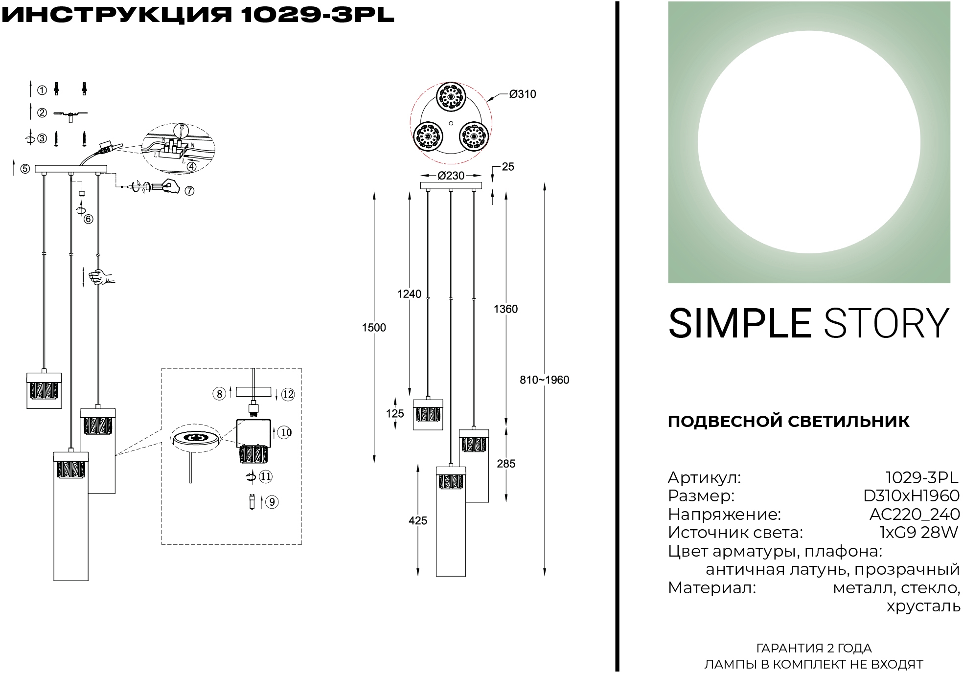 Подвесная люстра Simple Story 1029-3PL в Москве