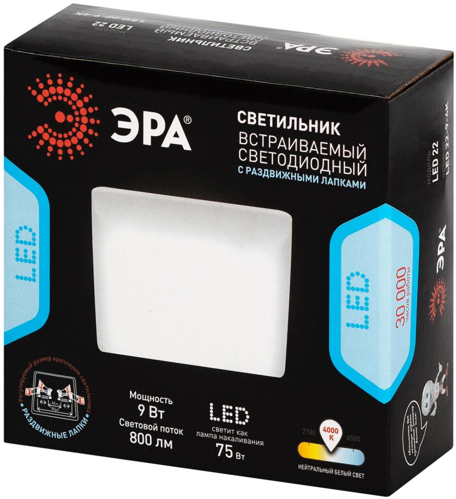 Встраиваемый светильник офисный Эра LED 22-9-4K Б0062209