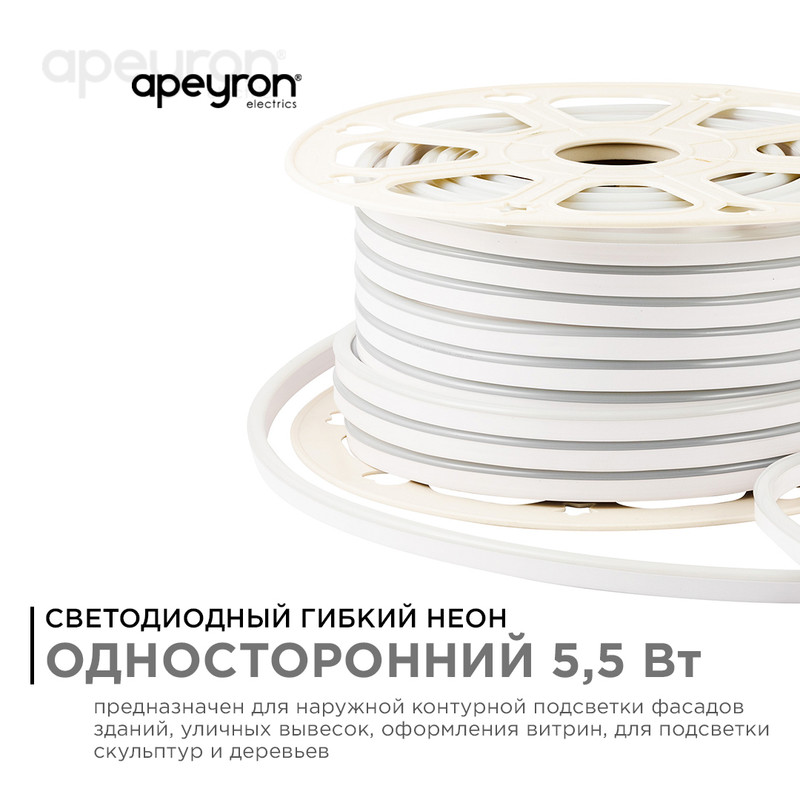 Светодиодный неон мини Apeyron Стандарт 220В 2835 5,5Вт/м 3000К 50м IP65 17-32