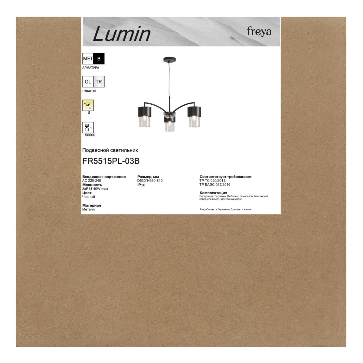 Подвесная люстра Freya Lumin FR5515PL-03B