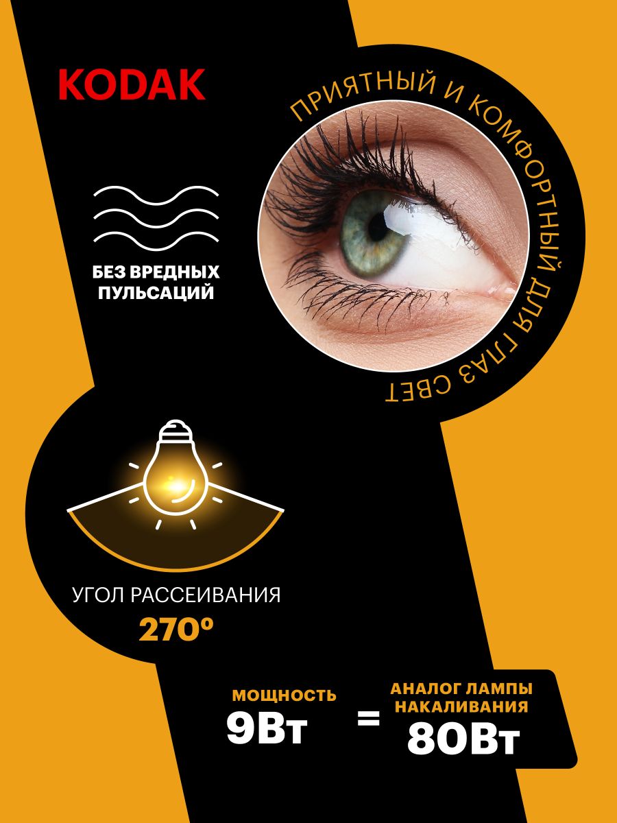 Лампа светодиодная Kodak LED A60-9W-865-E27 K 9Вт груша холодный дневной свет Е27 Б0057604
