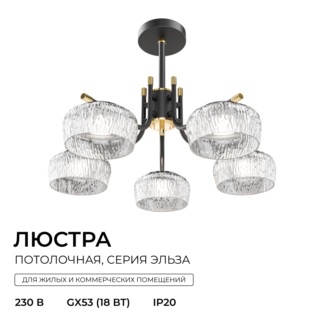 Люстра на штанге Apeyron Эльза 16-218