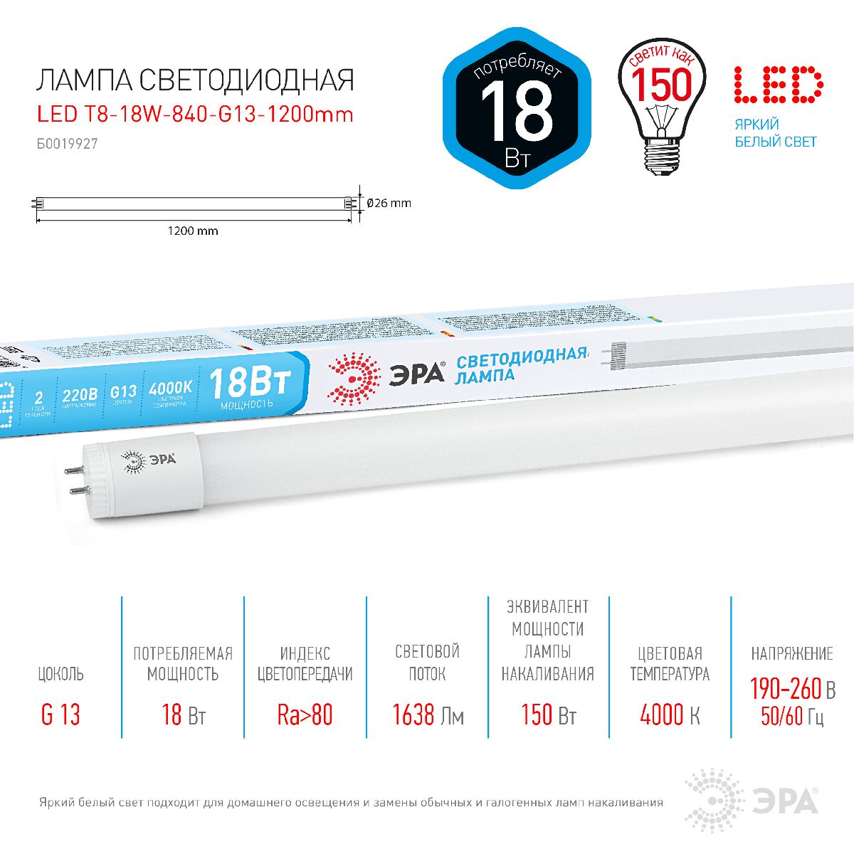 Лампа светодиодная Эра G13 18W 4000K LED T8-18W-840-G13-1200mm Б0019927