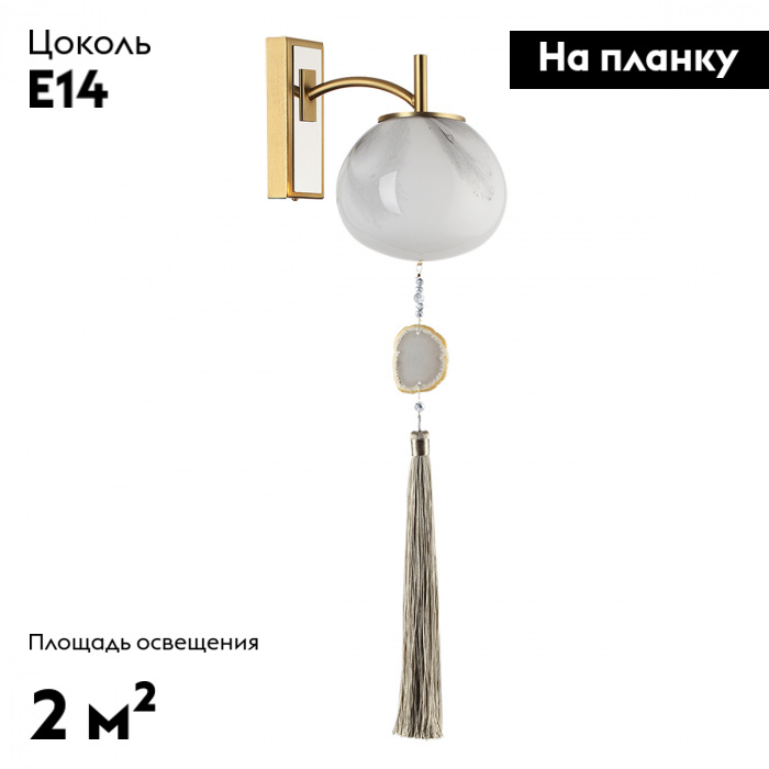 Бра Odeon Light Modern 5432/1W