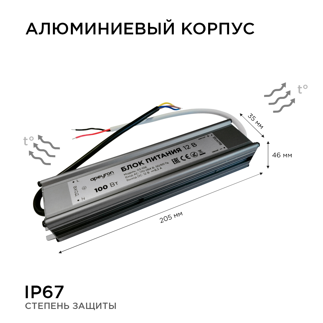 Блок питания Apeyron 12В (СТ) 100Вт импульсный IP67 170-264В 8,33А 03-106