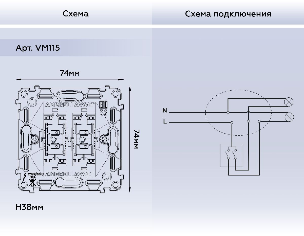 Механизм 2-кл выключателя Ambrella Volt Quant VM115