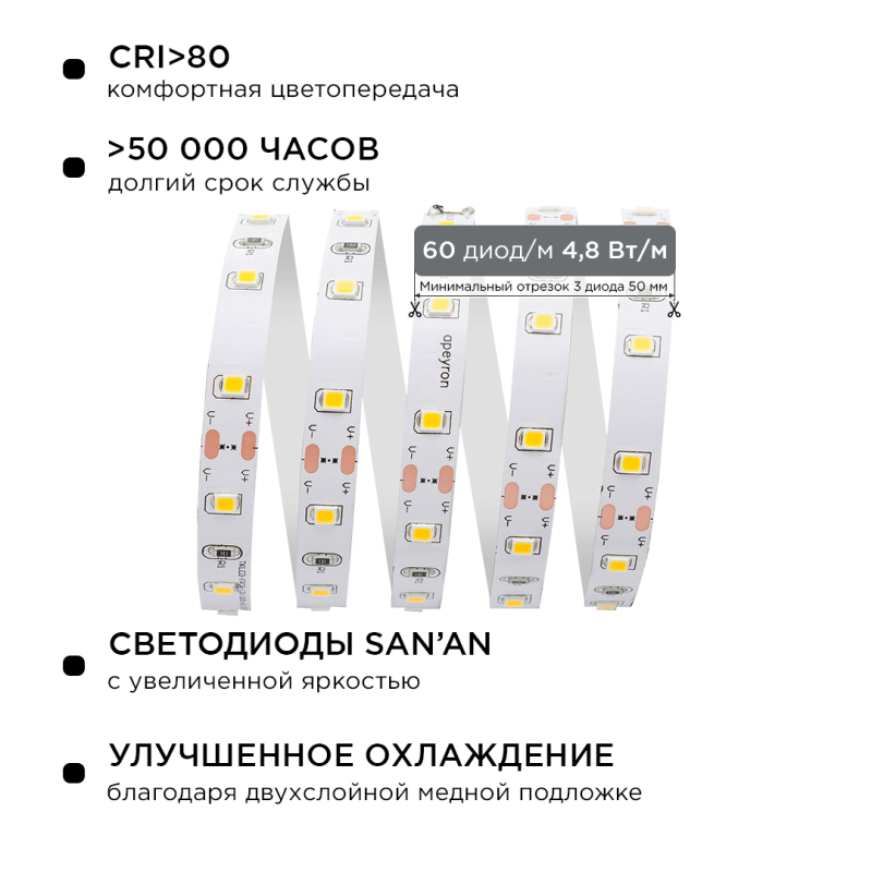 Комплект светодиодной ленты Apeyron 12В 4.8Вт/м smd 3528 60 д/м IP20 2,5м 3000K (блок, коннектор) 10-08