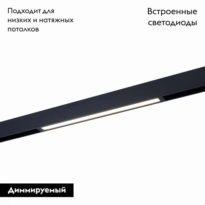 Трековый светодиодный светильник для магнитного шинопровода ST Luce ST657.496.18