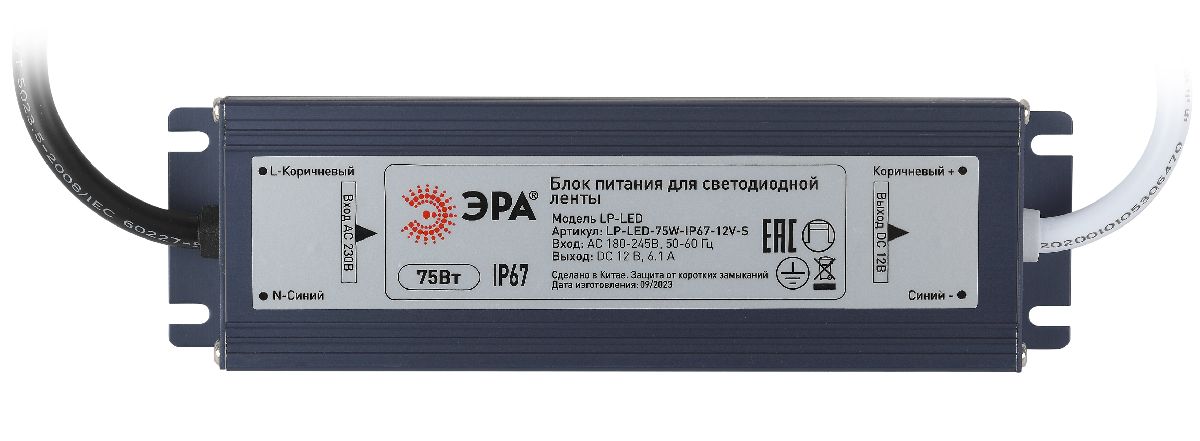 Блок питания Эра 75Вт DC12В 6.1A IP67 LP-LED-75W-IP67-12V-S Б0061137