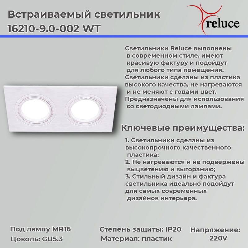 Точечный светильник Reluce 16210-9.0-002 WT