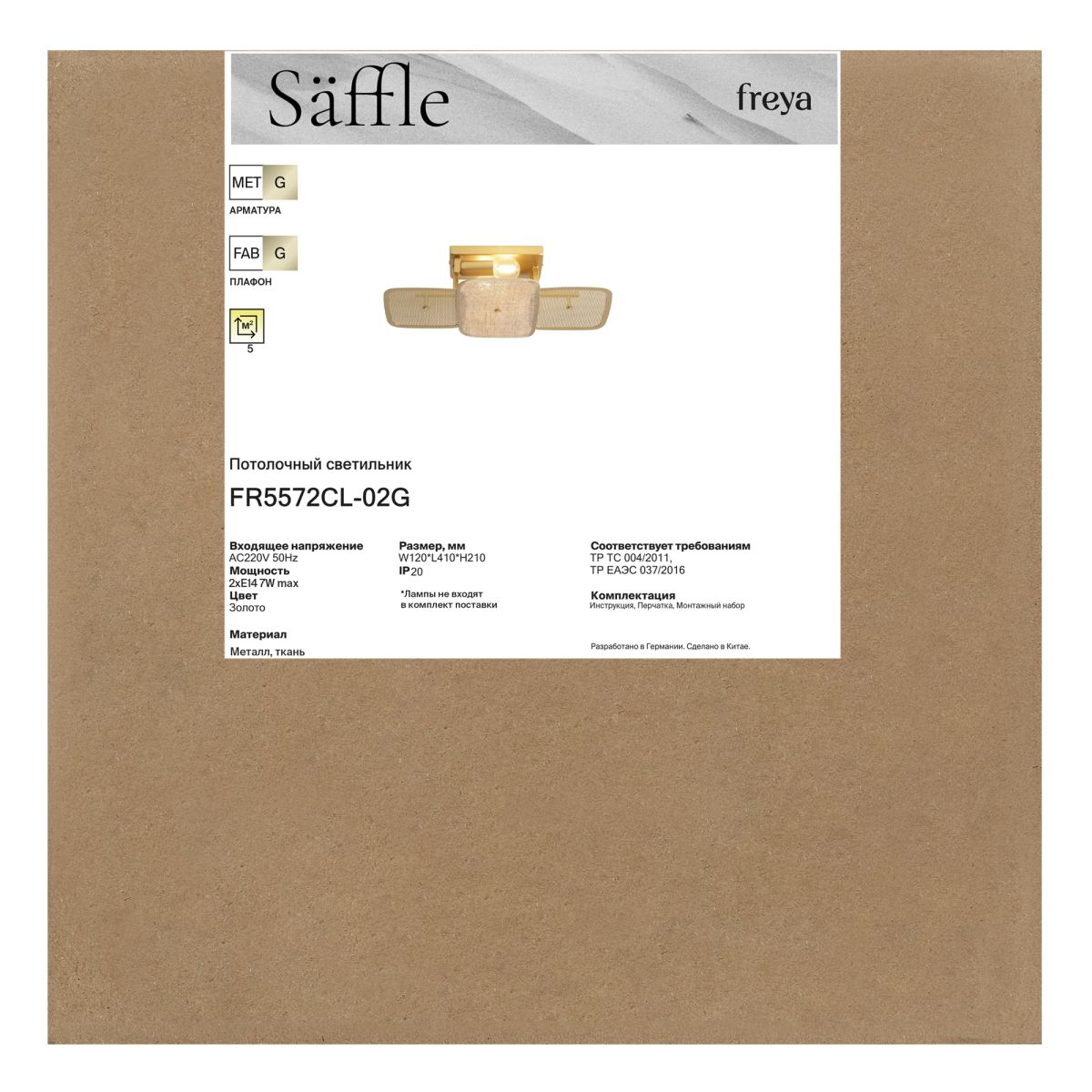 Потолочный светильник Freya Saffle FR5572CL-02G