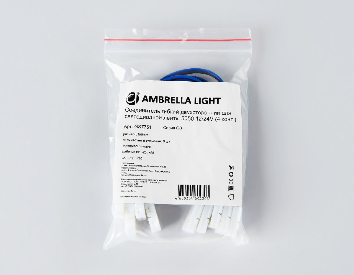 Соединитель гибкий двухсторонний 5050 (5 шт.) Ambrella Light LED Strip GS7751