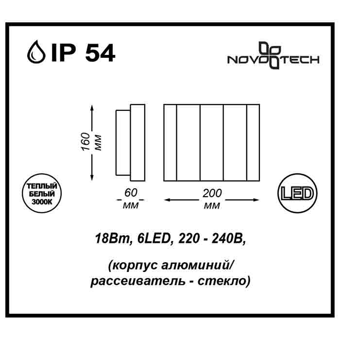 Уличный настенный светодиодный светильник Novotech Kaimas 357417