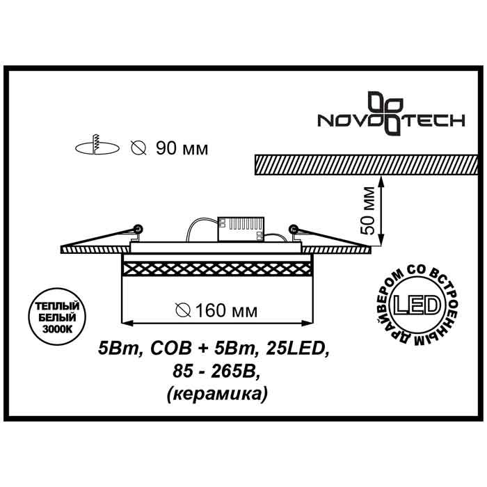 Встраиваемый светодиодный светильник Novotech Ceramic Led 357348