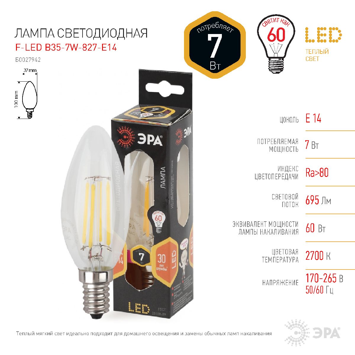 Лампа светодиодная Эра E14 7W 2700K F-LED B35-7W-827-E14 Б0027942